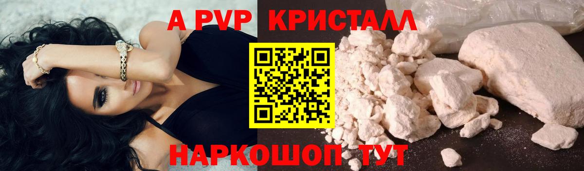 A PVP  Вход с VPN  A PVP Соль  A-PVP кристаллы  Прокопьевск  A PVP Соль 