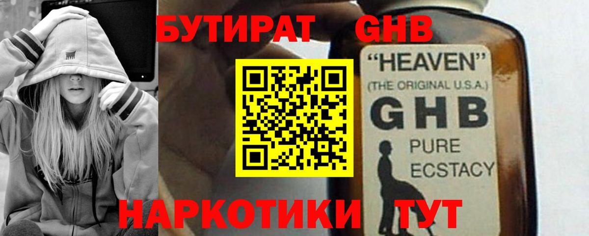 Бутират оксибутират Прокопьевск