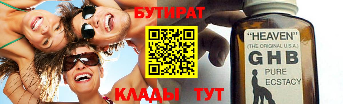 БУТИРАТ  Бутират 99%  Вход с VPN  Прокопьевск 