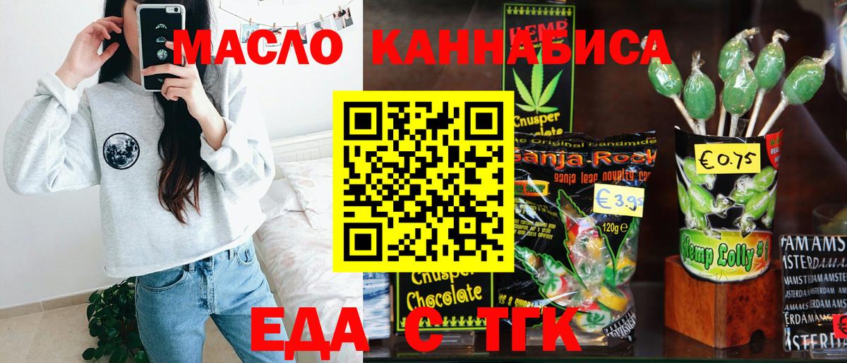 Еда ТГК марихуана  Вход с VPN  Прокопьевск 