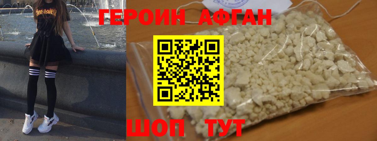 Прокопьевск  ГЕРОИН хмурый  Вход с VPN 