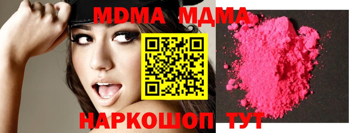 Прокопьевск  МДМА Molly  Вход с VPN  МДМА VHQ 