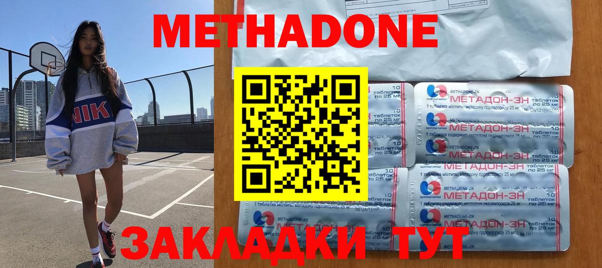 МЕТАДОН VHQ Прокопьевск